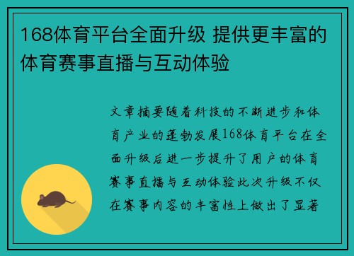 168体育平台全面升级 提供更丰富的体育赛事直播与互动体验