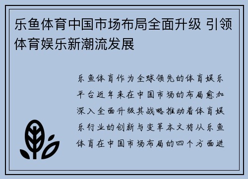 乐鱼体育中国市场布局全面升级 引领体育娱乐新潮流发展