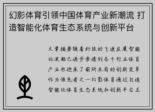 幻影体育引领中国体育产业新潮流 打造智能化体育生态系统与创新平台