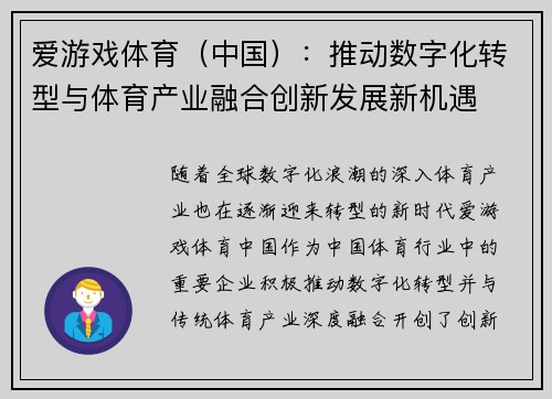 爱游戏体育（中国）：推动数字化转型与体育产业融合创新发展新机遇