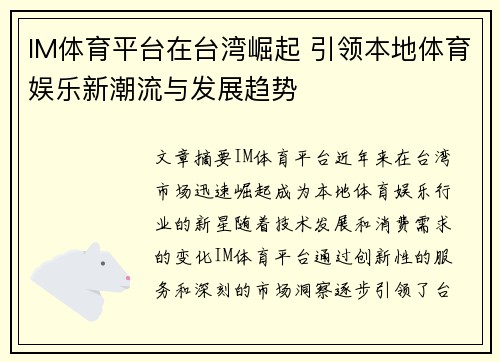 IM体育平台在台湾崛起 引领本地体育娱乐新潮流与发展趋势