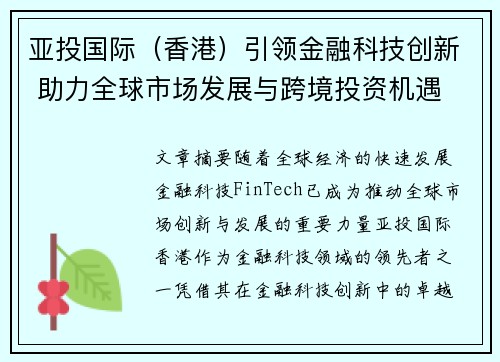 亚投国际(香港)引领金融科技创新 助力全球市场发展与跨境投资机遇