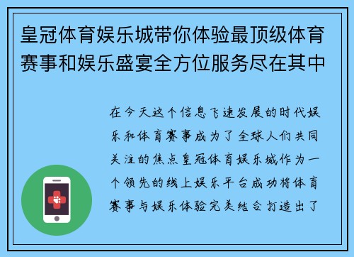 皇冠体育娱乐城带你体验最顶级体育赛事和娱乐盛宴全方位服务尽在其中