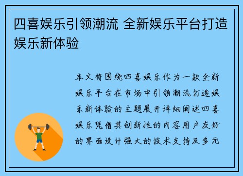 四喜娱乐引领潮流 全新娱乐平台打造娱乐新体验