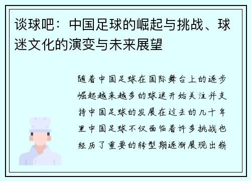 谈球吧：中国足球的崛起与挑战、球迷文化的演变与未来展望
