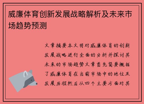 威廉体育创新发展战略解析及未来市场趋势预测