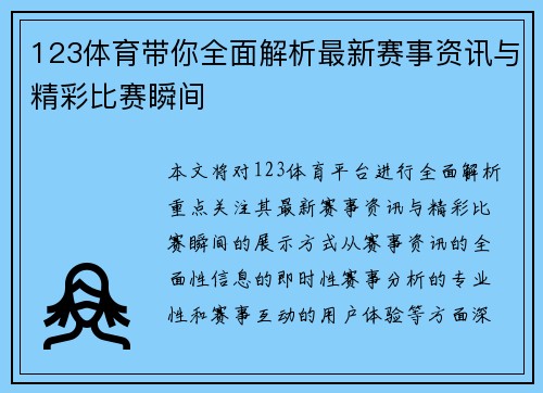123体育带你全面解析最新赛事资讯与精彩比赛瞬间