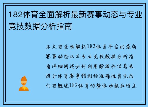 182体育全面解析最新赛事动态与专业竞技数据分析指南 182体育全面解析最新赛事动态与专业竞技数据分析指南