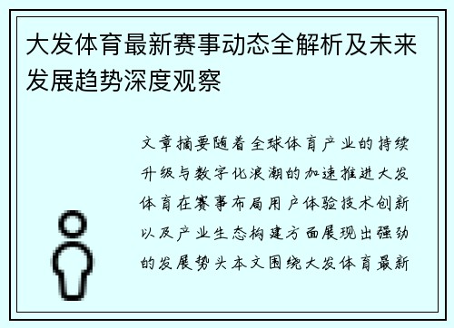 大发体育最新赛事动态全解析及未来发展趋势深度观察 大发体育最新赛事动态全解析及未来发展趋势深度观察