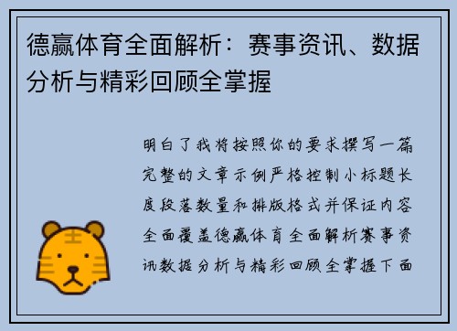 德赢体育全面解析:赛事资讯、数据分析与精彩回顾全掌握 德赢体育全面解析:赛事资讯、数据分析与精彩回顾全掌握