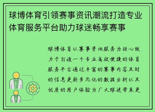 球博体育引领赛事资讯潮流打造专业体育服务平台助力球迷畅享赛事 球博体育引领赛事资讯潮流打造专业体育服务平台助力球迷畅享赛事